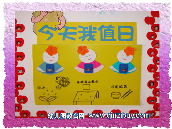 主题墙布置:今天我值日