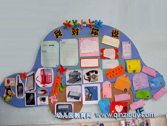 幼儿园主题墙布置:我对你说