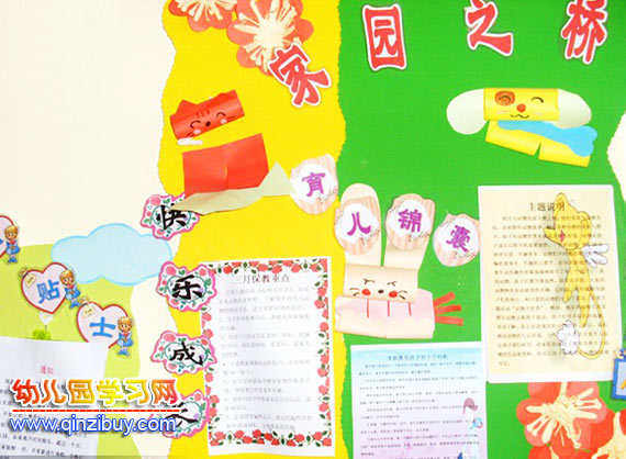 幼儿园家园栏:家园之桥