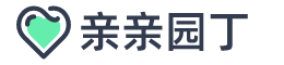 亲亲园丁