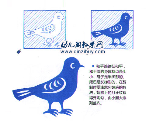 幼儿园手工制作剪纸:和平鸽1