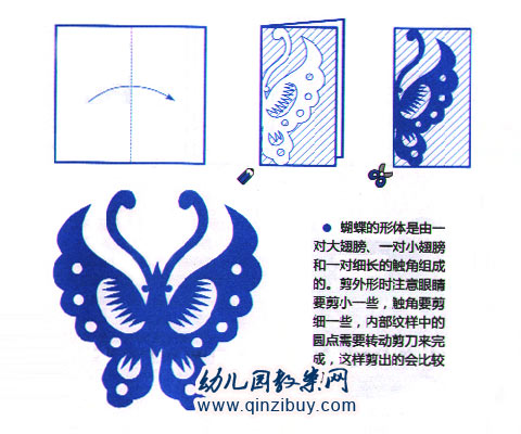 幼儿园手工制作剪纸蝴蝶