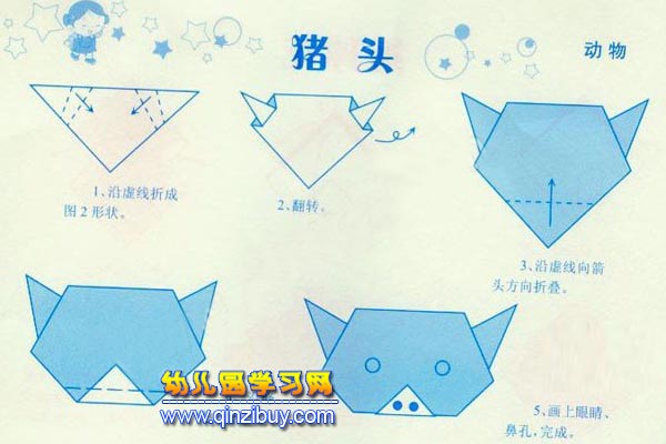猪头折纸图解-幼儿园教案网