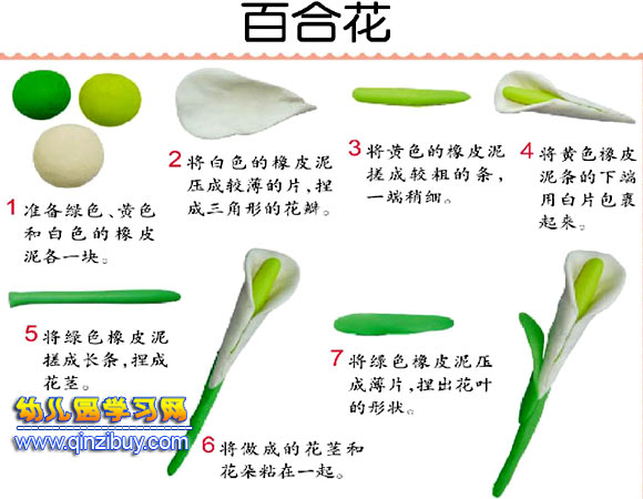 百合花的橡皮泥制作方法