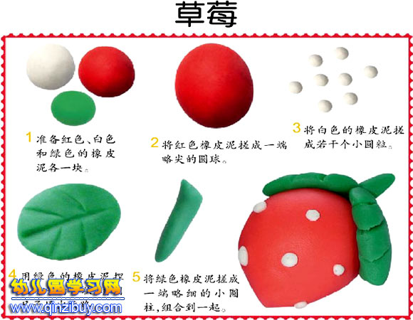 草莓的橡皮泥制作方法