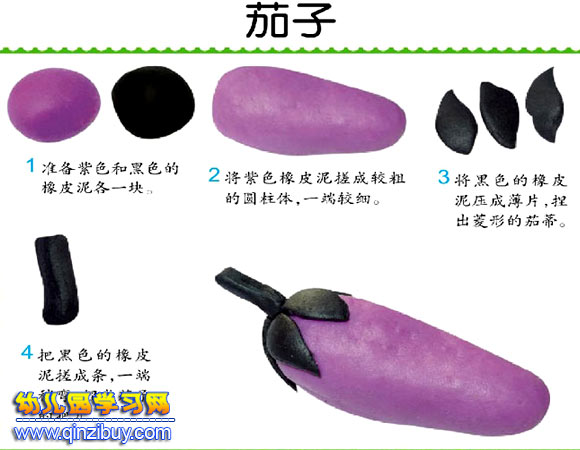 茄子的橡皮泥制作方法