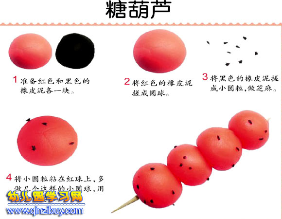 糖葫芦的橡皮泥制作