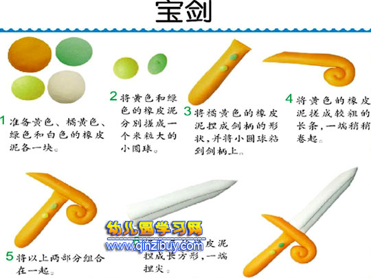 宝剑的橡皮泥做法-幼儿园教案网