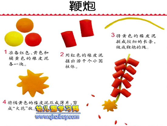鞭炮的橡皮泥做法