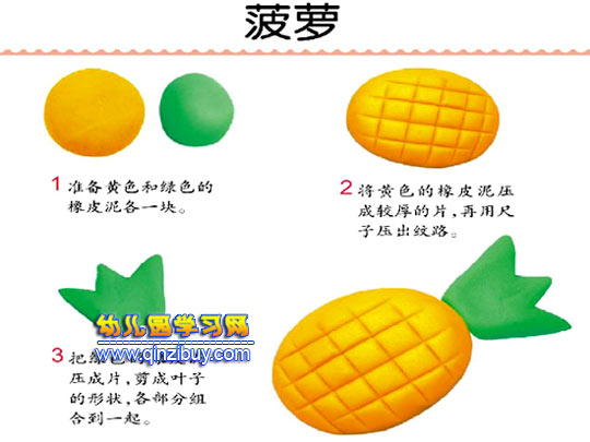 菠萝的橡皮泥做法