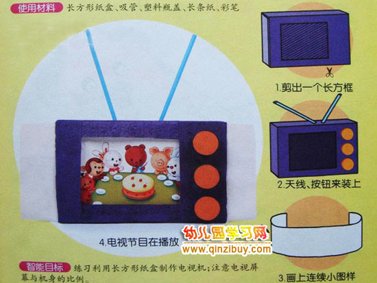 幼儿园环保手工:纸盒电视机