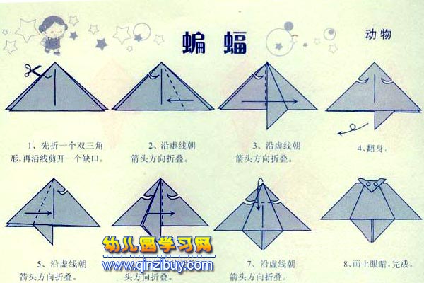 幼儿园小手工:蝙蝠折纸图解-幼儿园教案网