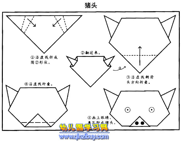 猪头的简易折纸图解