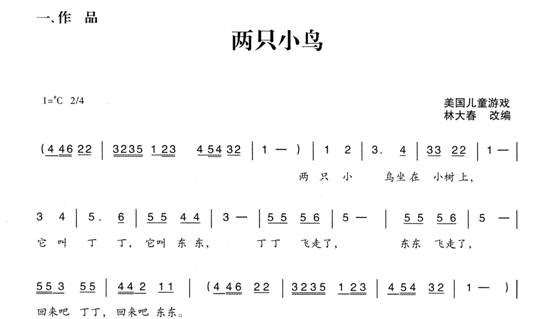 小班歌唱教案:两只小鸟-幼儿园小班音乐教案