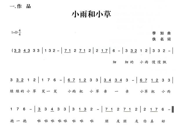幼儿园小班音乐亲子活动:小雨和小草