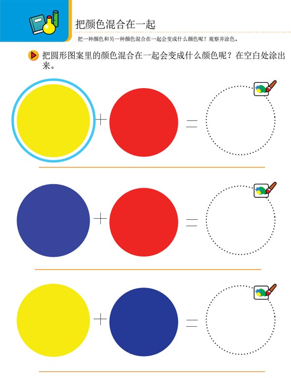 幼儿园小班科学教案 :玩颜色