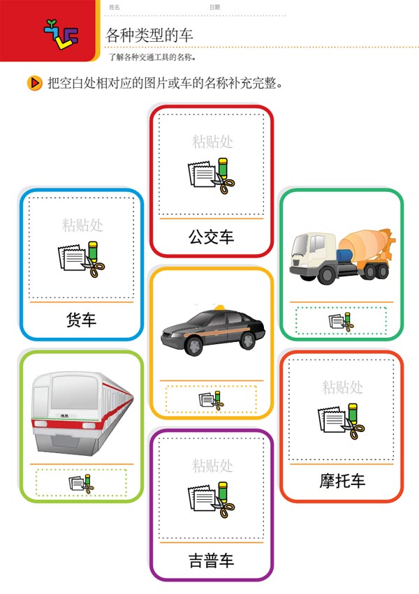 幼儿园小班科学教案：我喜欢的车的档案