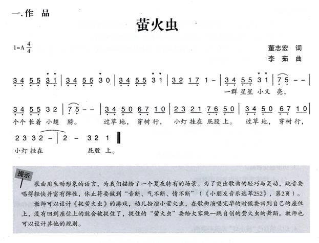 幼儿园中班歌唱教案:萤火虫