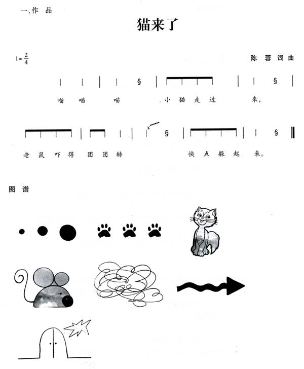 中班音乐游戏教案:猫来了